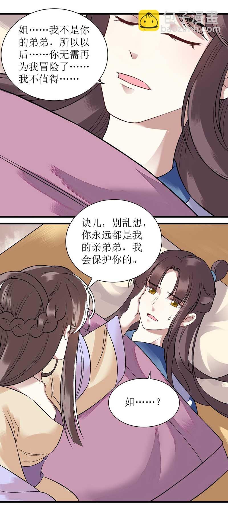 第108话 永远保护你
