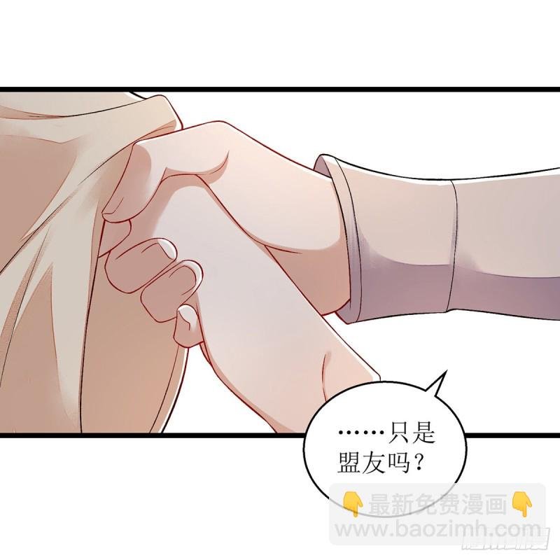 第109话 只是盟友