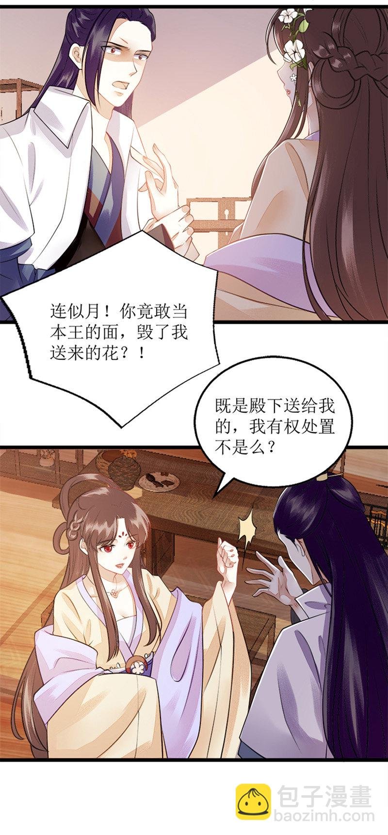 第112话 毁花