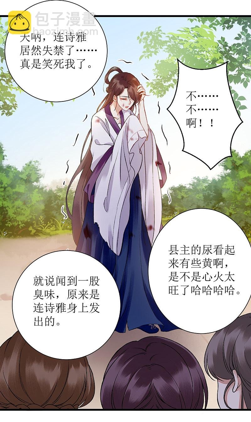 第118话 连诗雅出丑