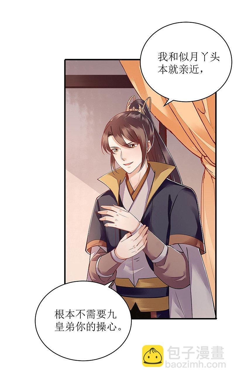 第121话 吃醋的九殿下