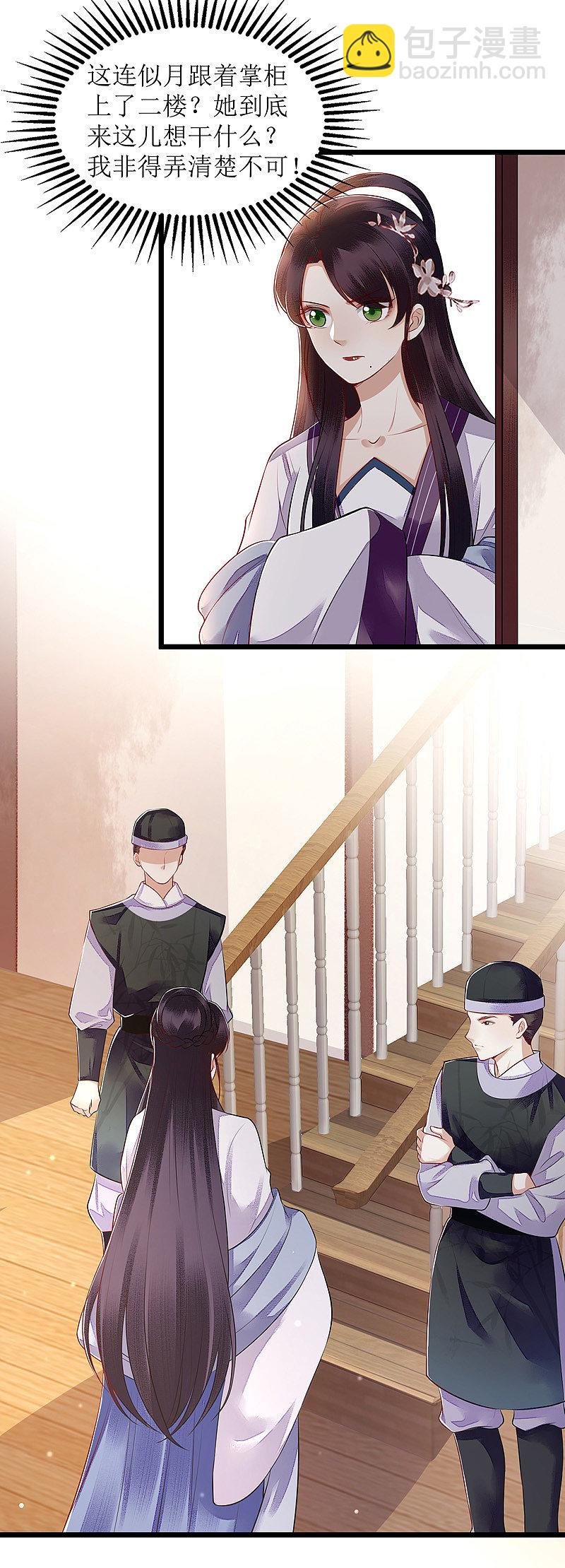 第132话 连诗雅跟踪