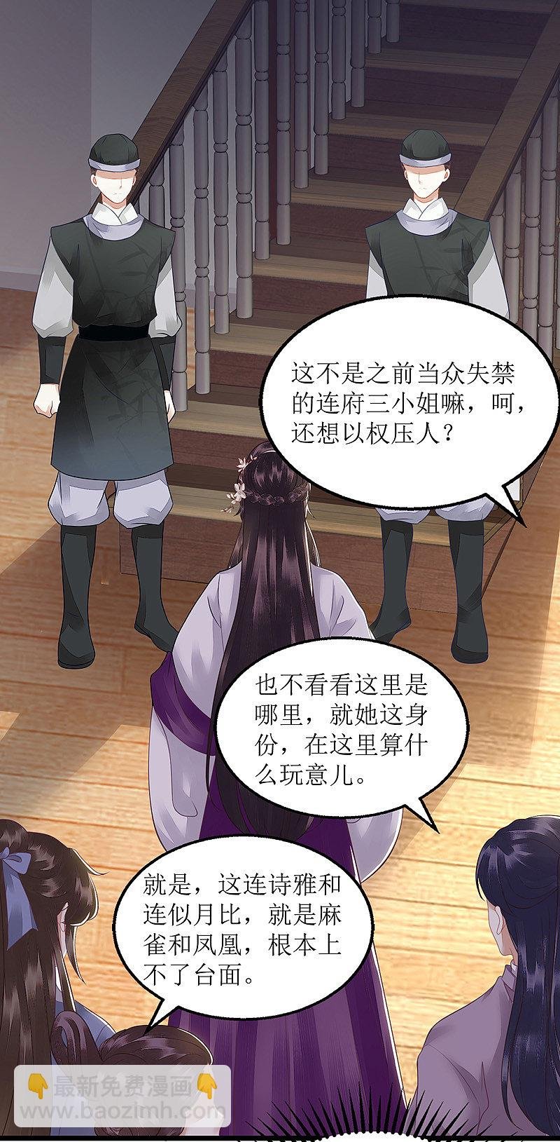 第132话 连诗雅跟踪