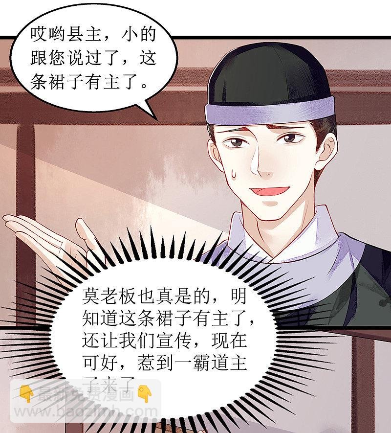 第134话 县主威风