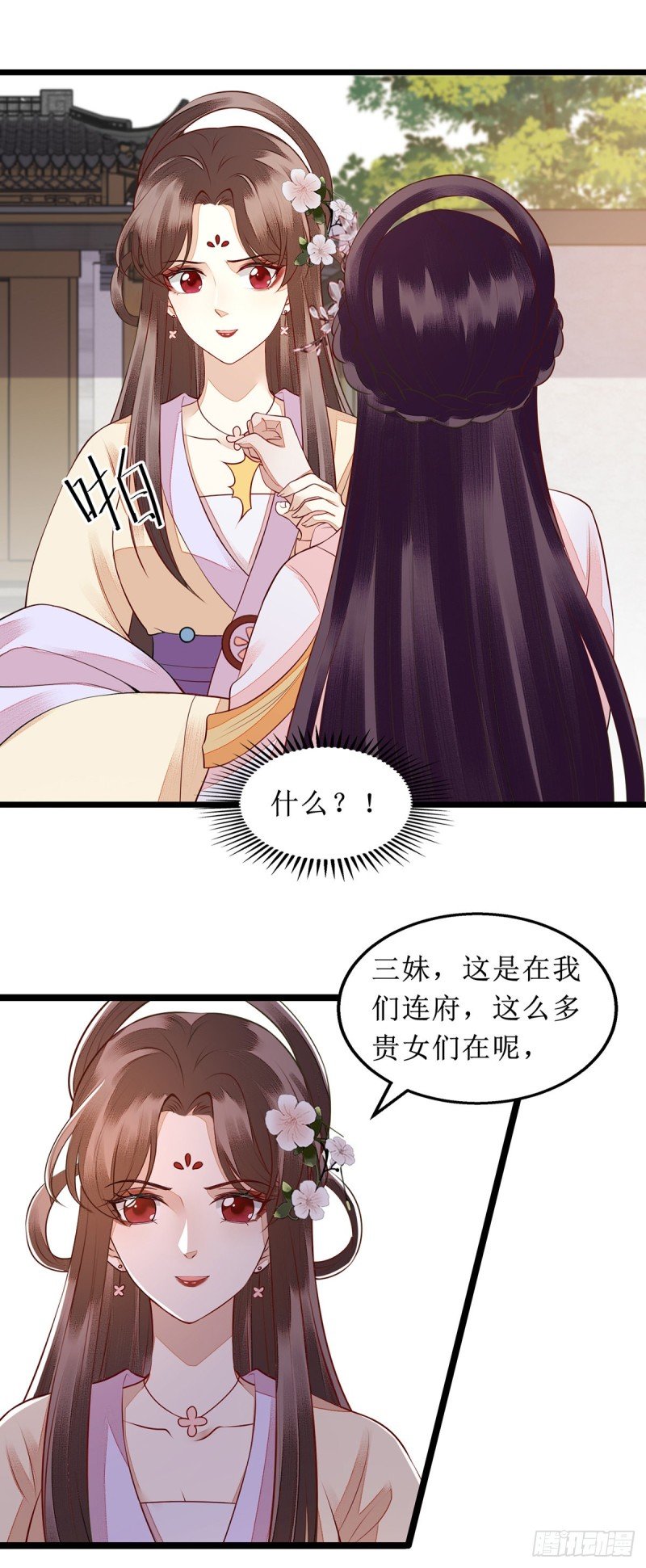 第136话 安国公主驾到
