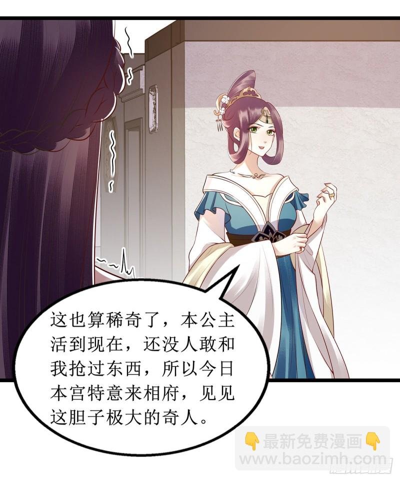第136话 安国公主驾到