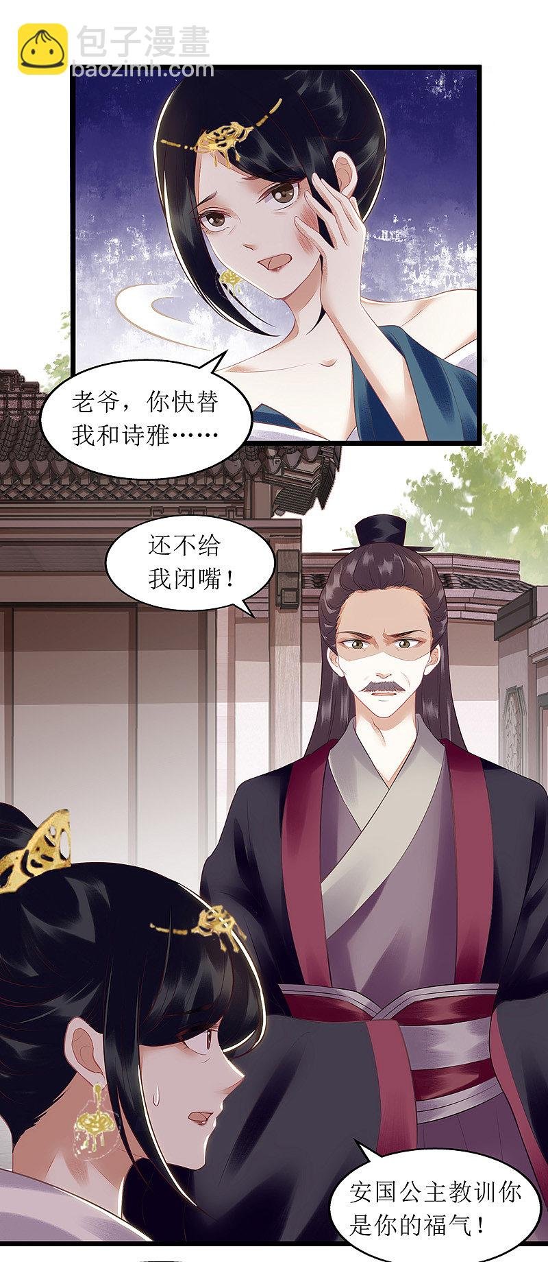 第137话 “请”回公主府