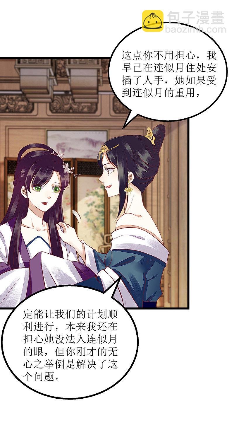 第148话 安插眼线