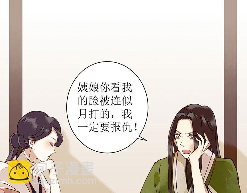 第14话 收买侍女