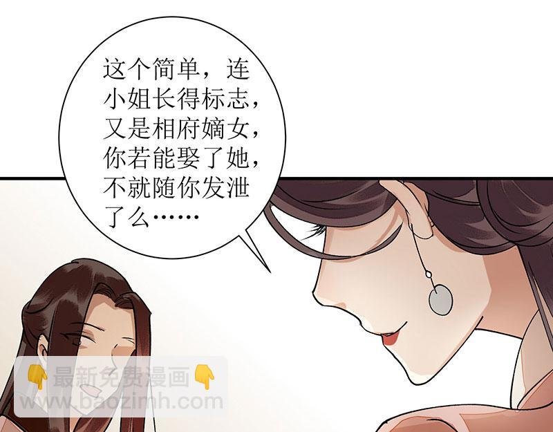 第14话 收买侍女