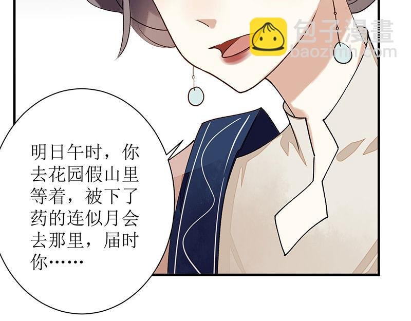 第14话 收买侍女