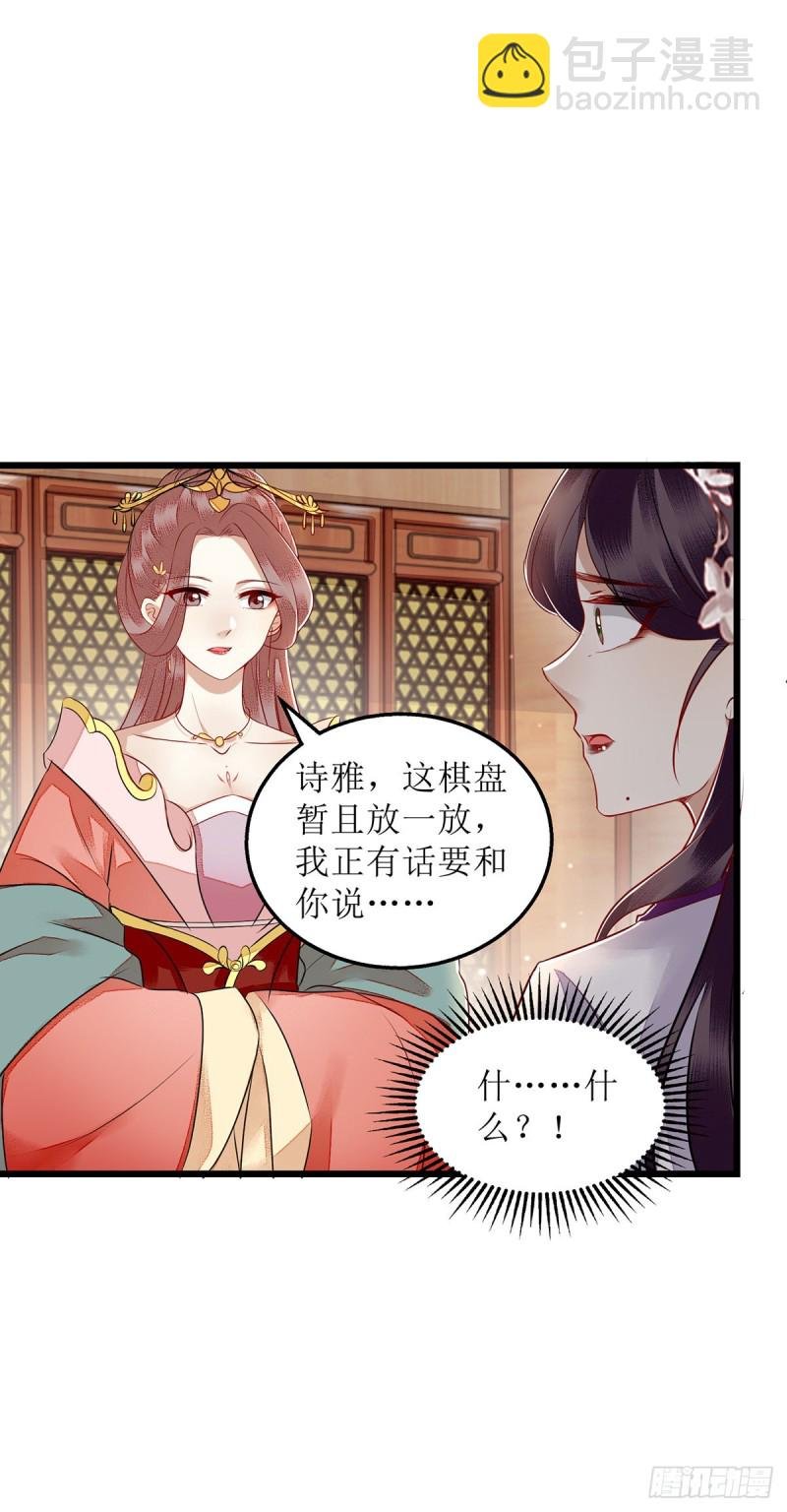 第153话 淑妃训斥