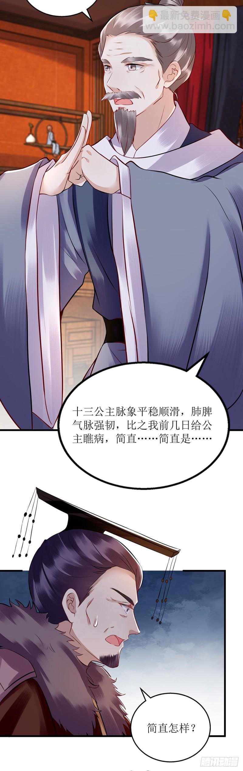 第160话 进谗言