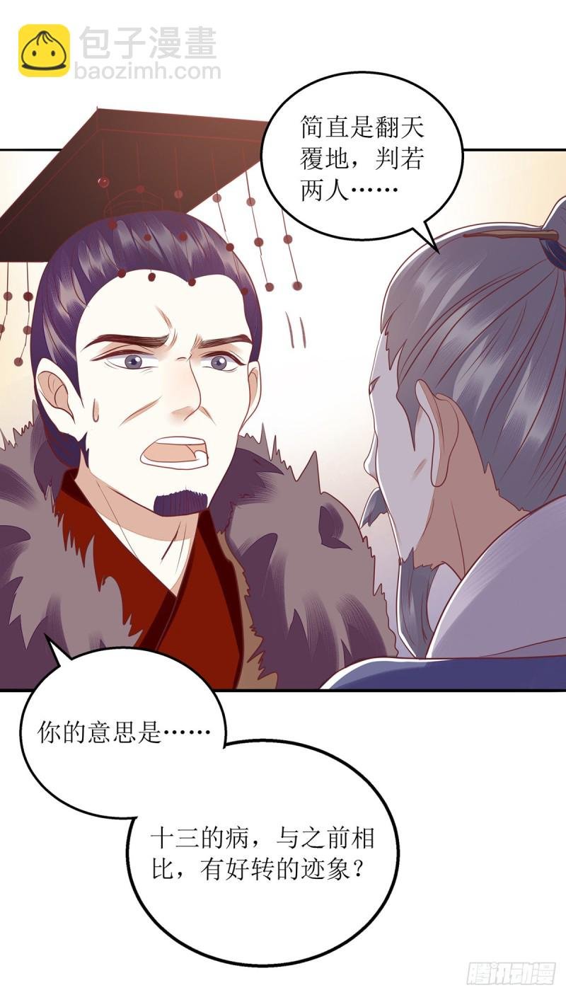 第160话 进谗言