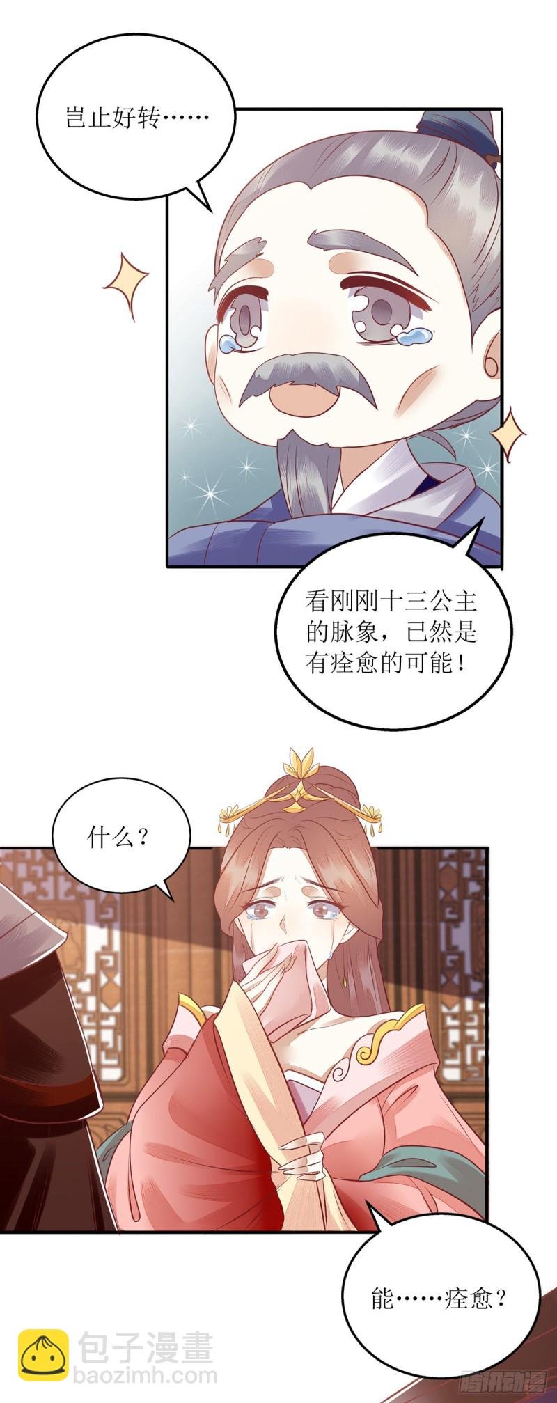 第160话 进谗言
