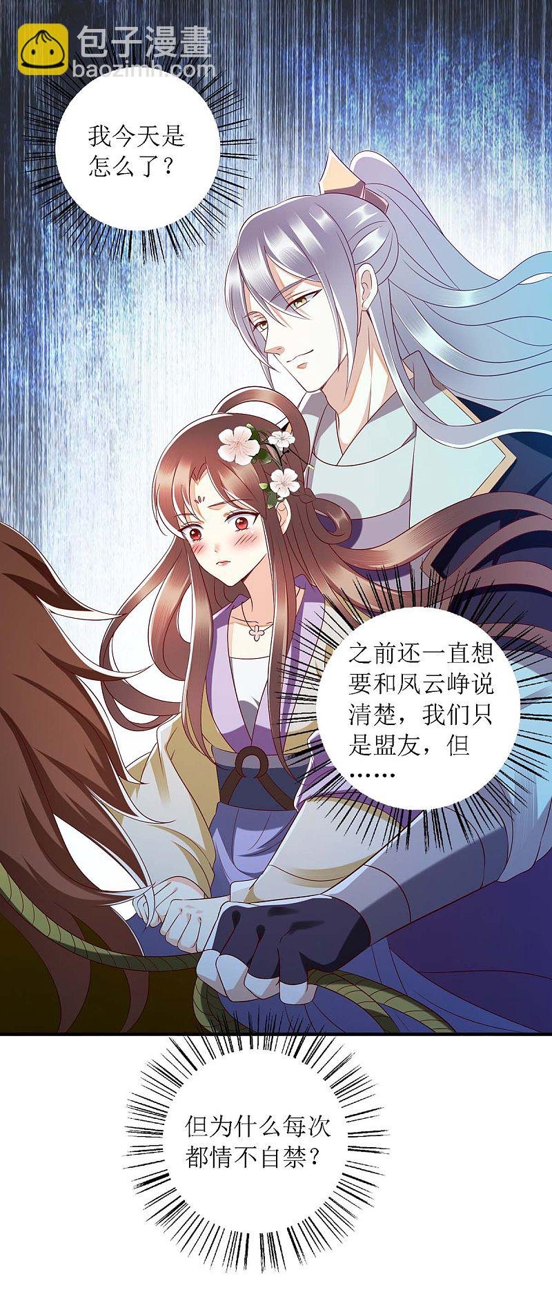 第175话 教训连诗雅