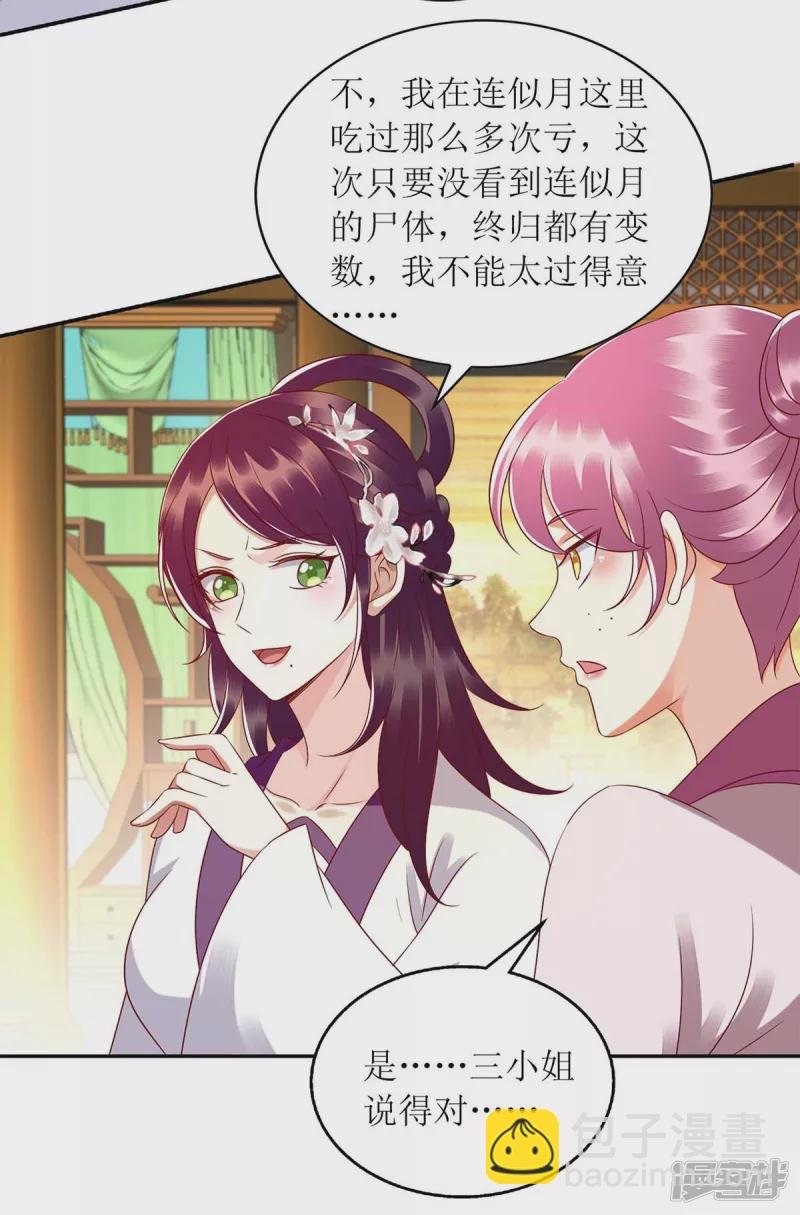 第204话 弃子