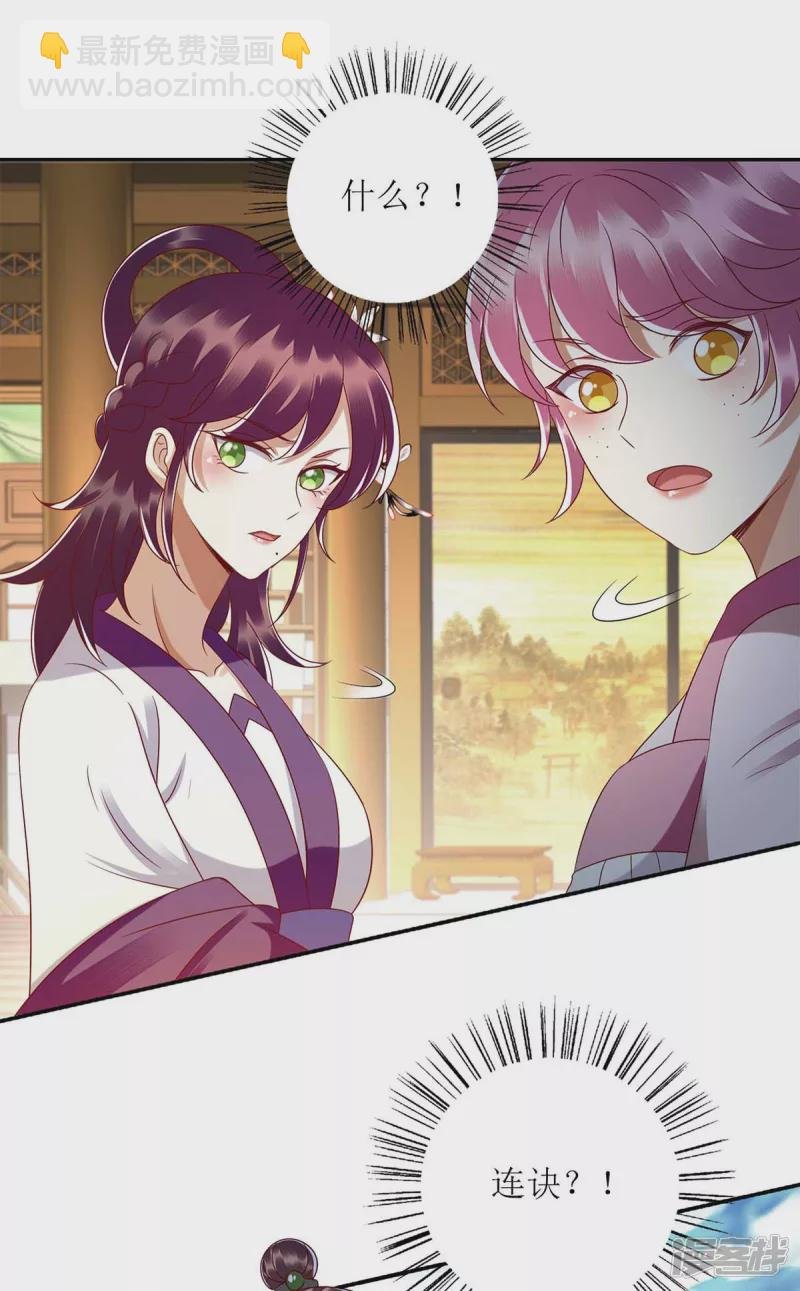 第205话 替姐姐出气