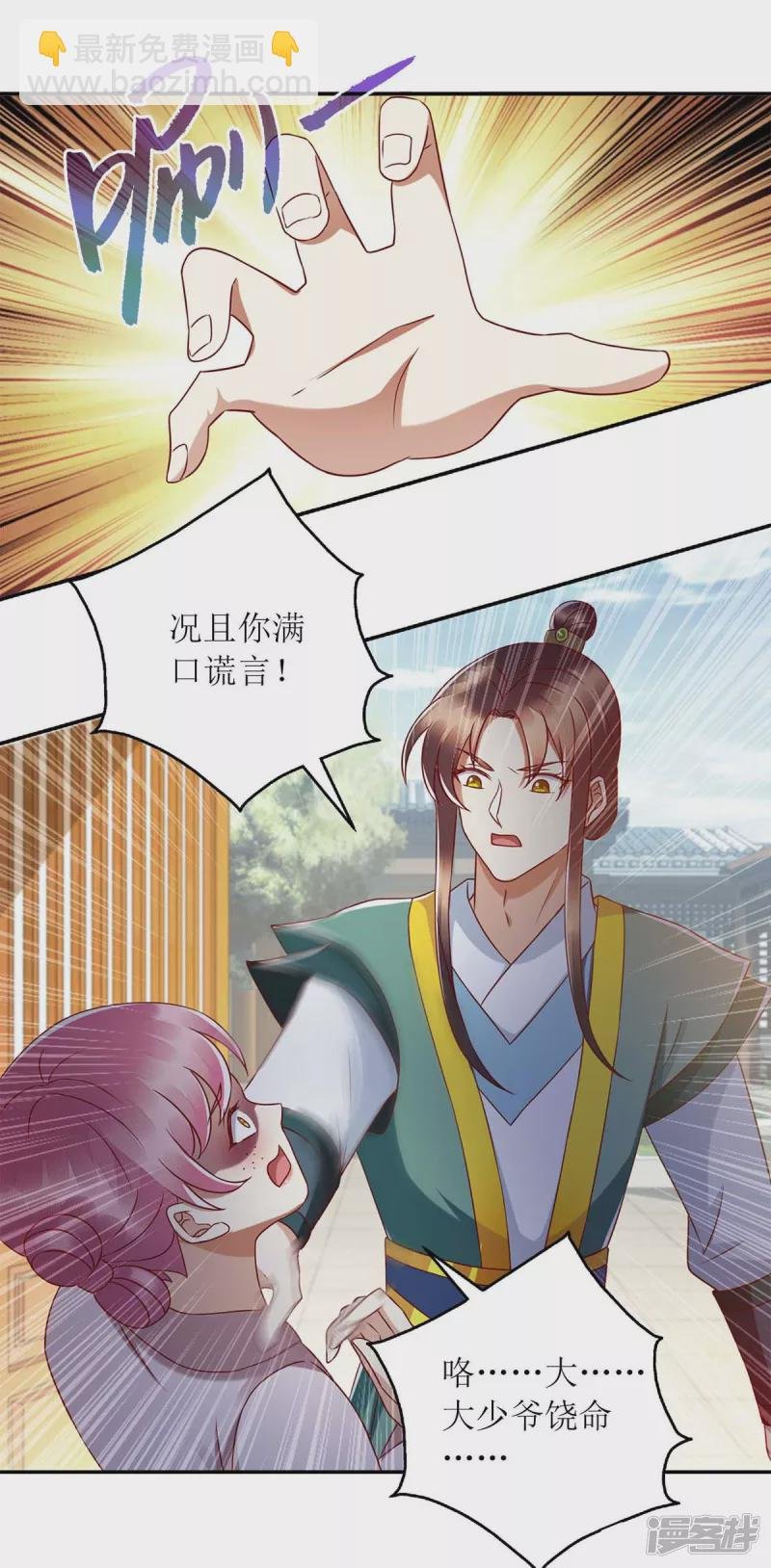 第205话 替姐姐出气