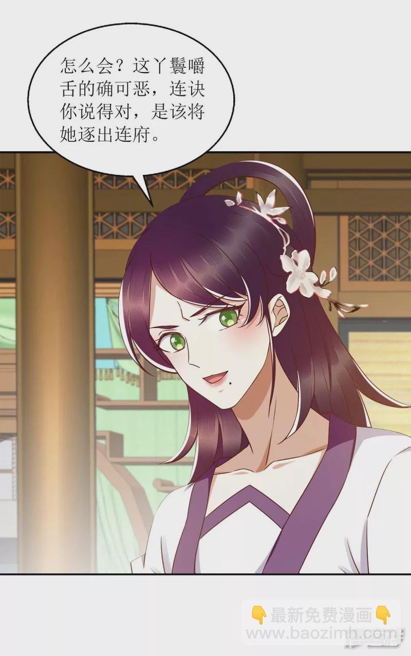 第205话 替姐姐出气