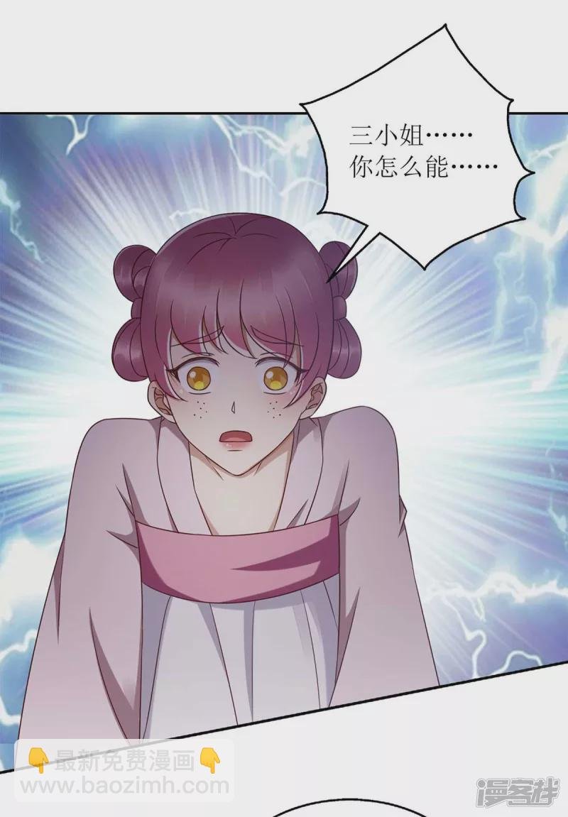 第205话 替姐姐出气