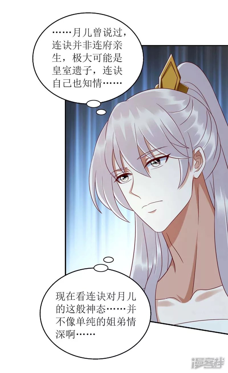 第209话 连诀的心事