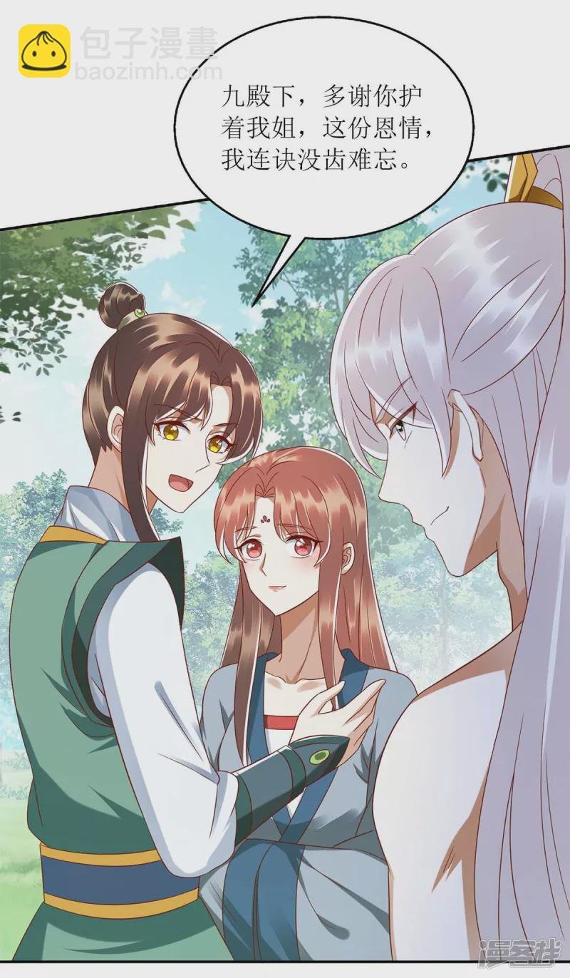 第209话 连诀的心事