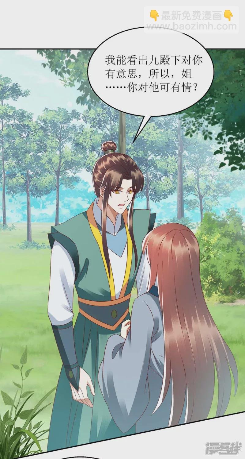 第209话 连诀的心事