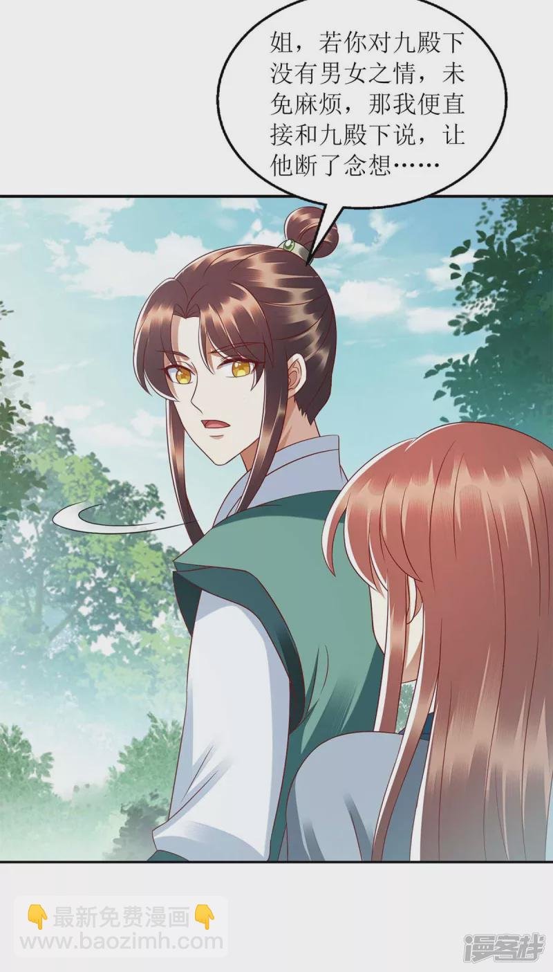 第209话 连诀的心事