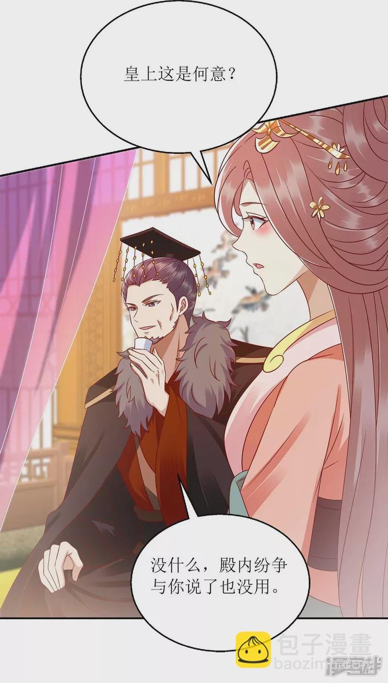 第214话 被皇上相中
