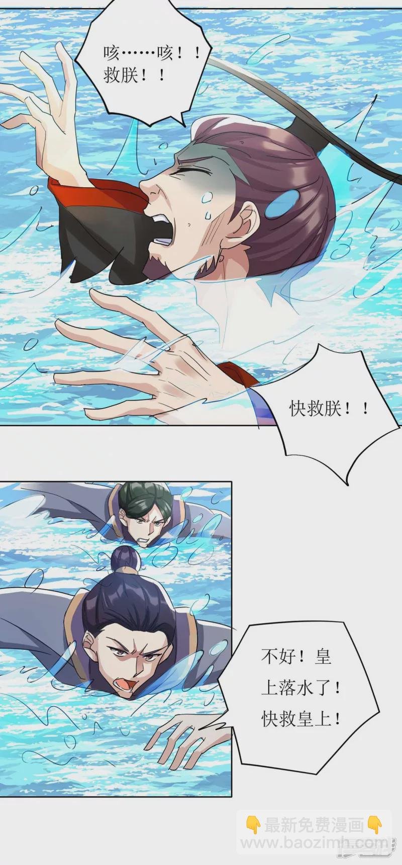 第225话 皇帝落水