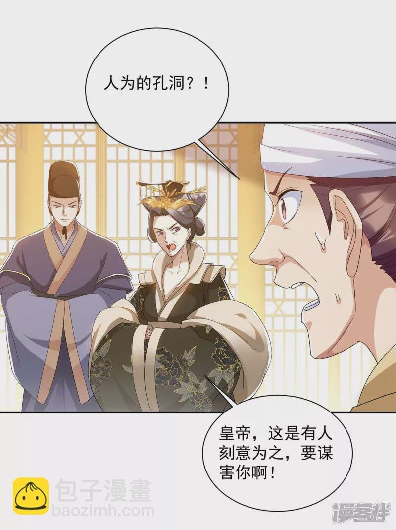 第226话 皇帝，有人要害你