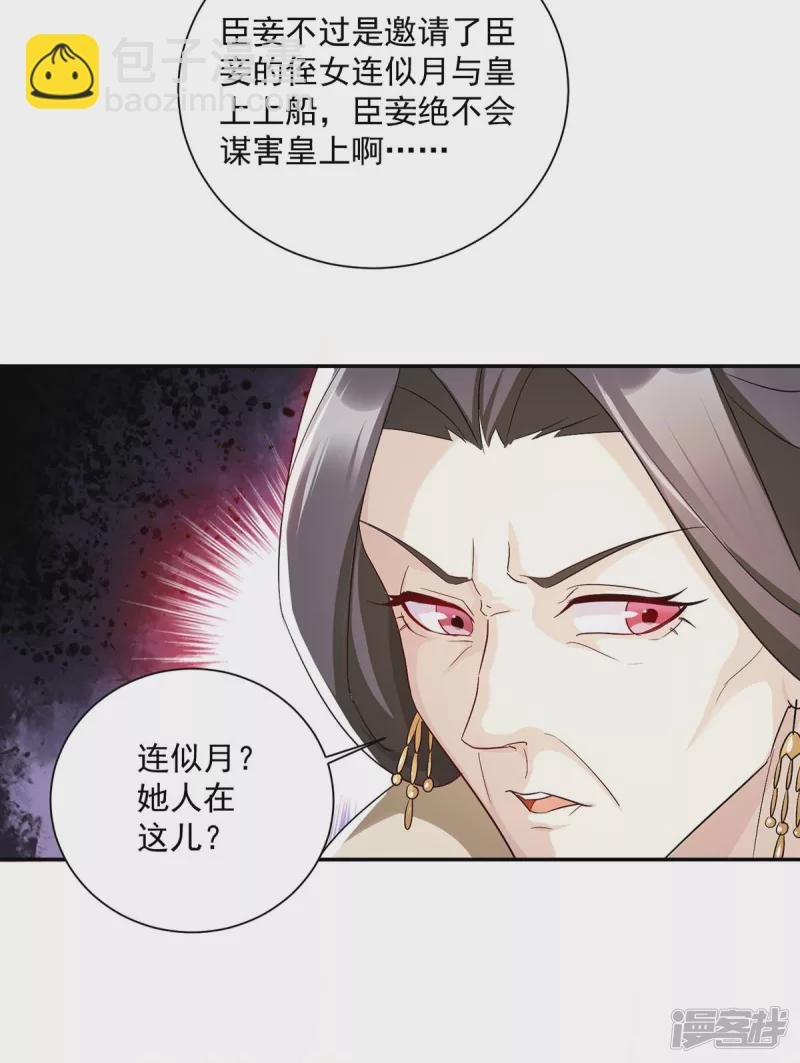 第226话 皇帝，有人要害你