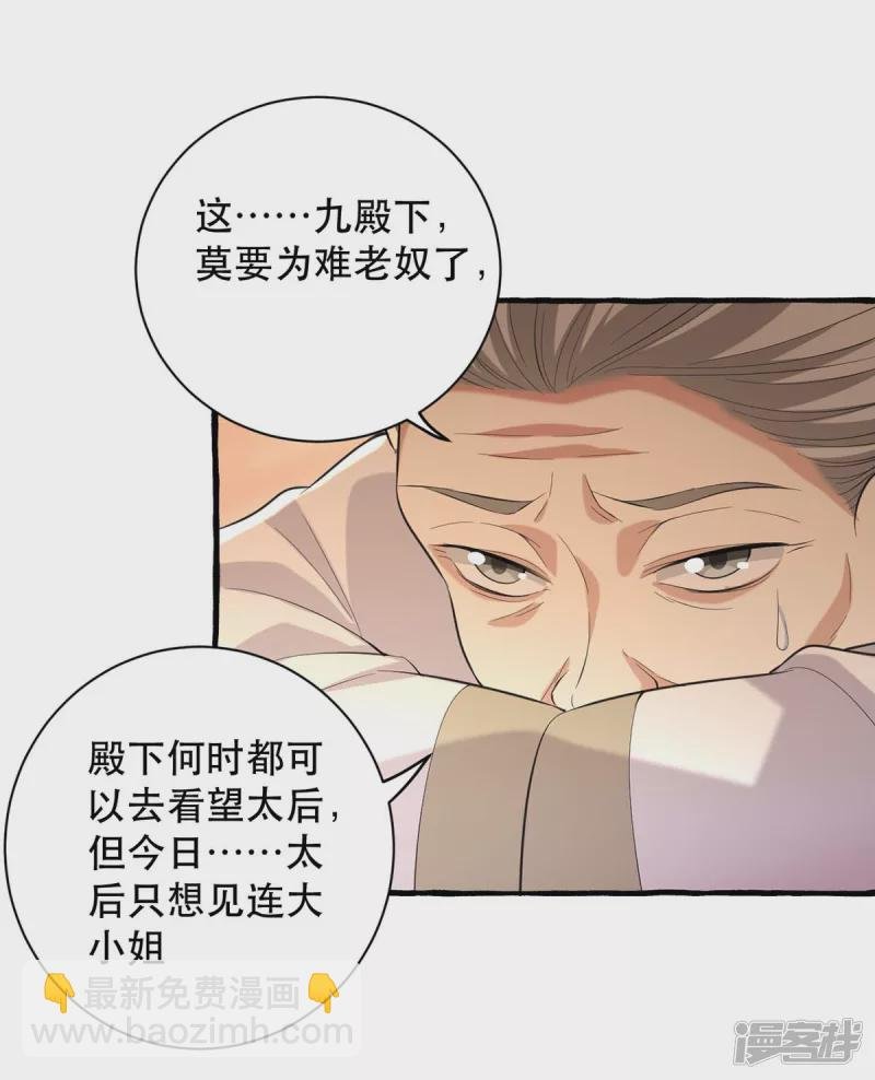 第233话 太后有请