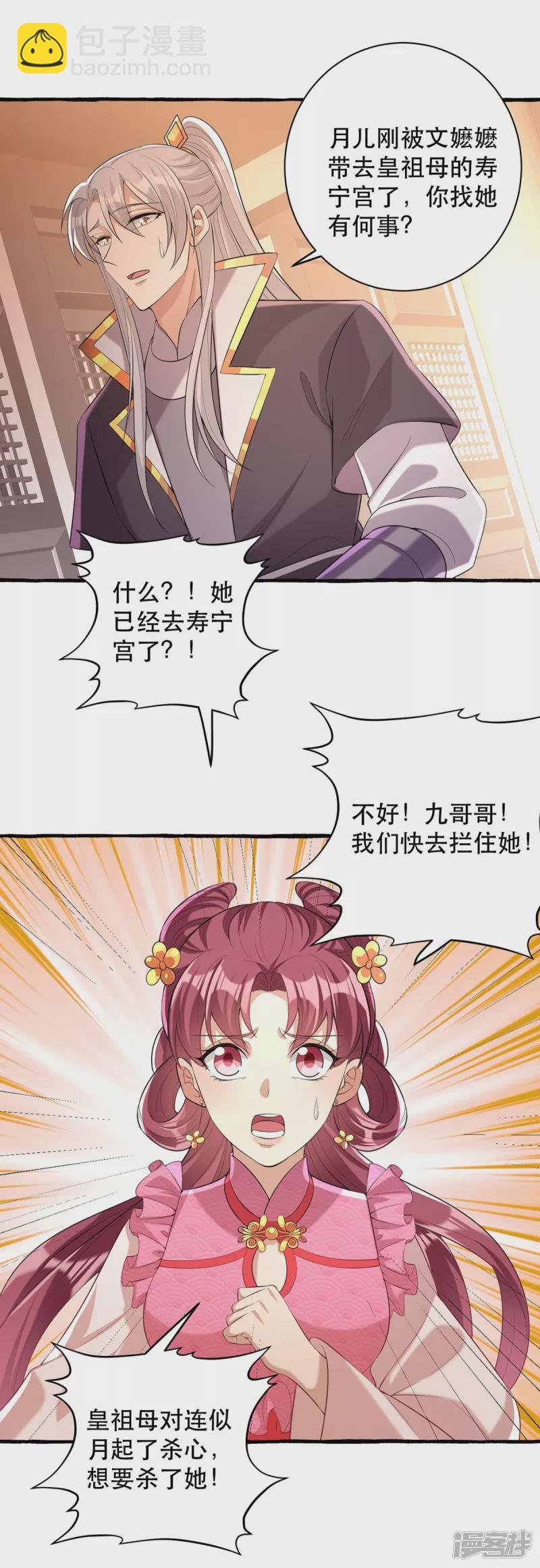 第233话 太后有请