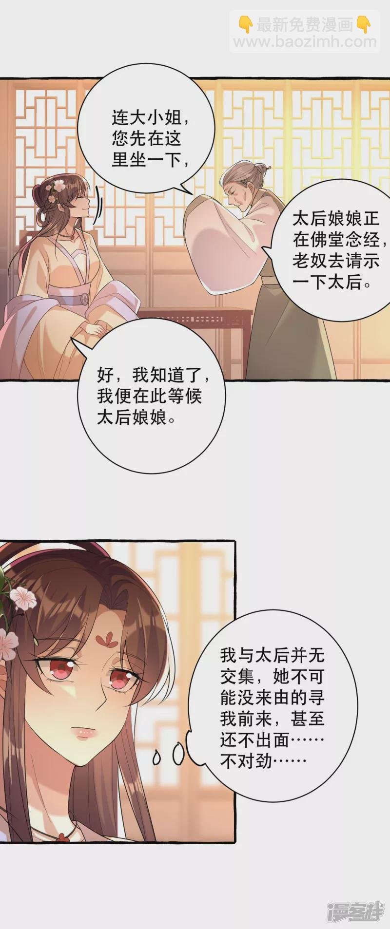 第233话 太后有请