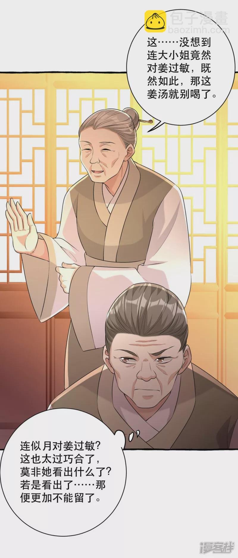 第234话 看出端倪
