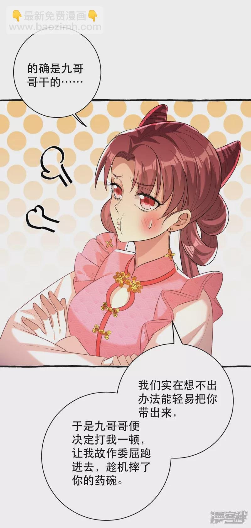 第236话 连似月，你真好