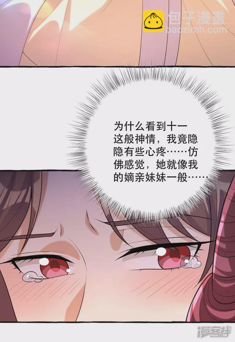 第236话 连似月，你真好