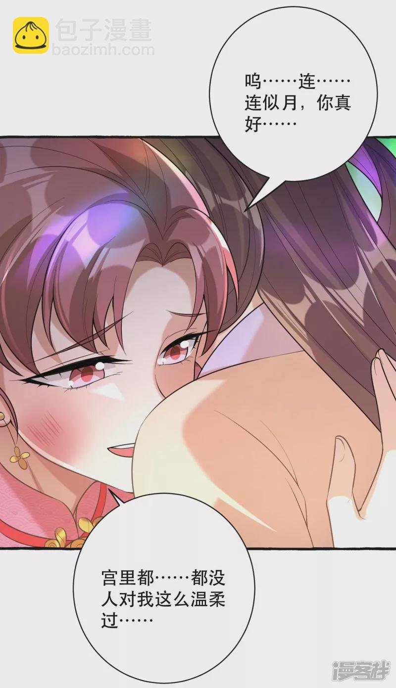 第236话 连似月，你真好