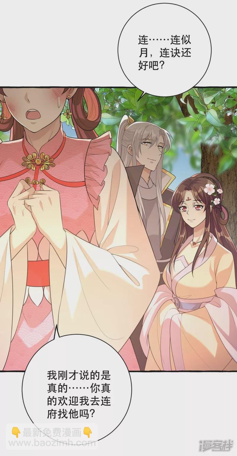 第236话 连似月，你真好