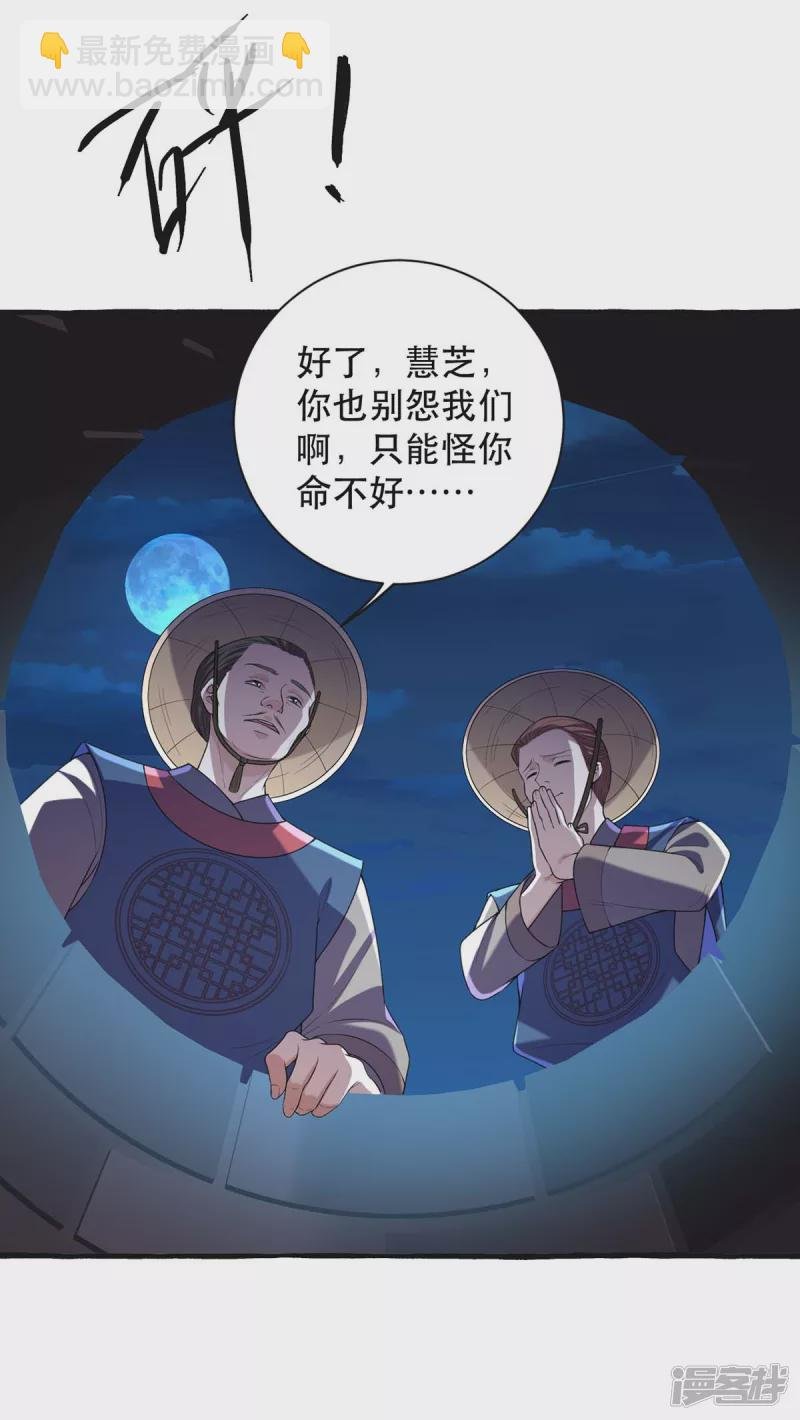 第237话 救慧芝