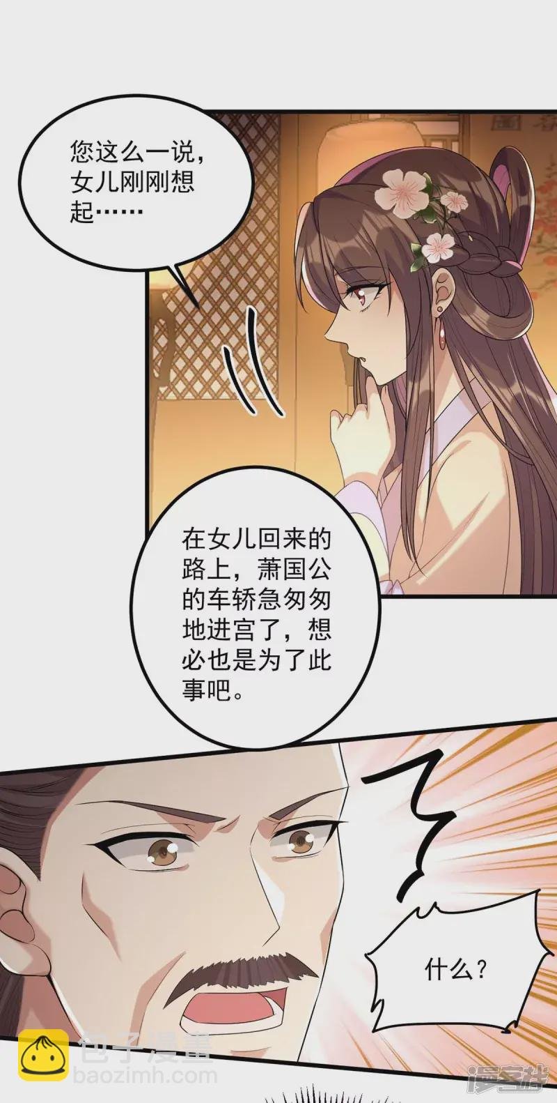 第240话 两只老狐狸