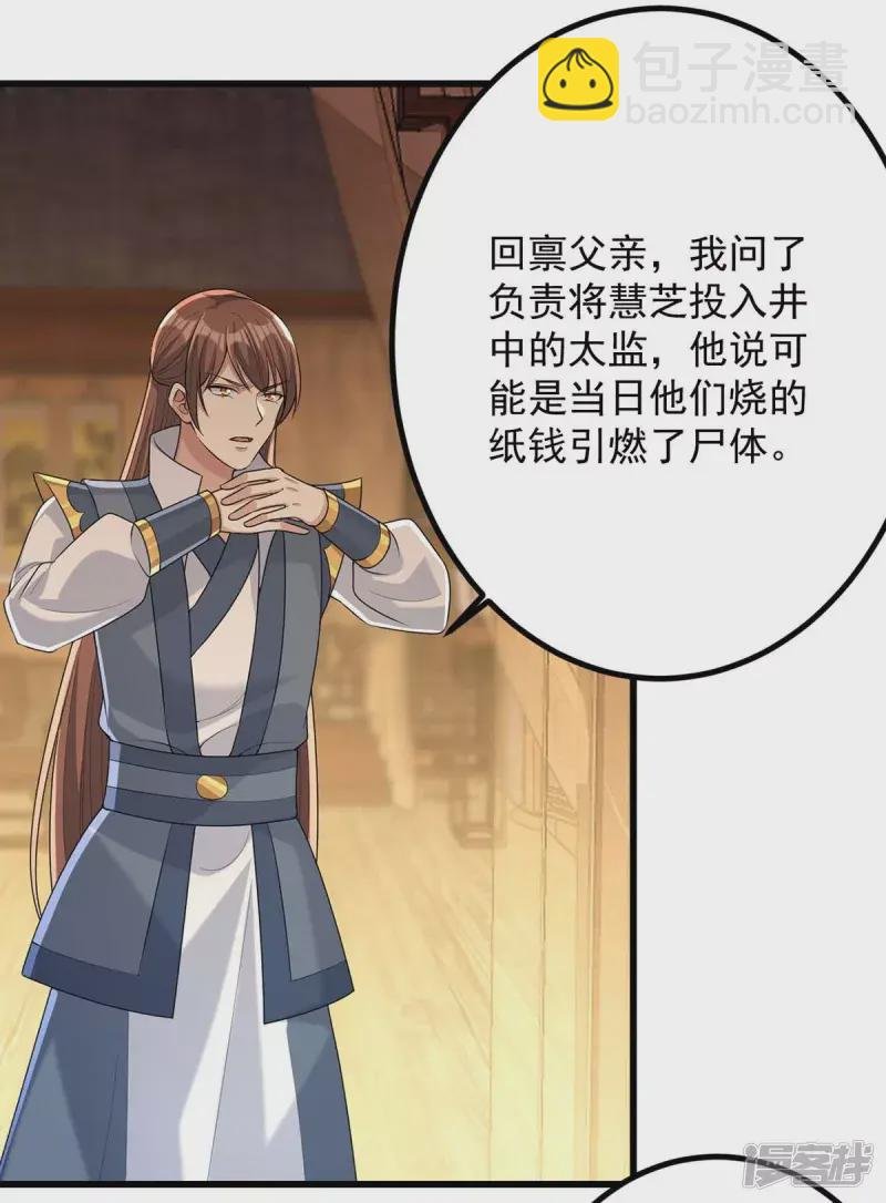第241话 妇人之仁
