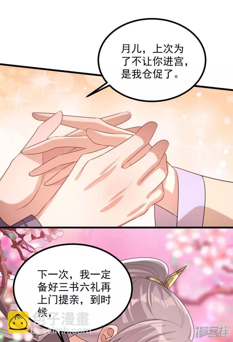 第242话 你愿意嫁给我吗？