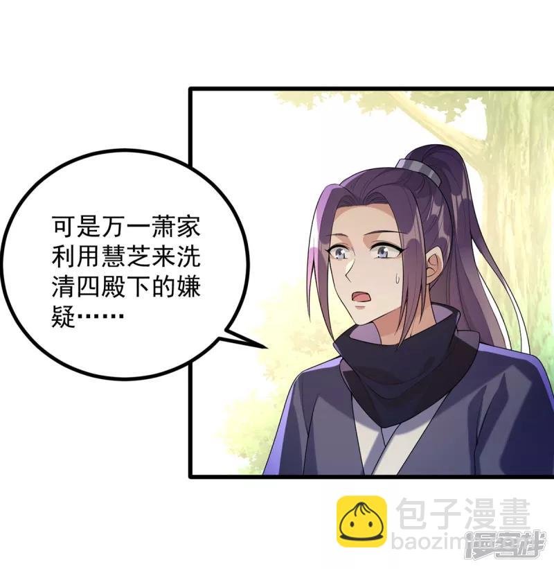 第243话 慧芝之危