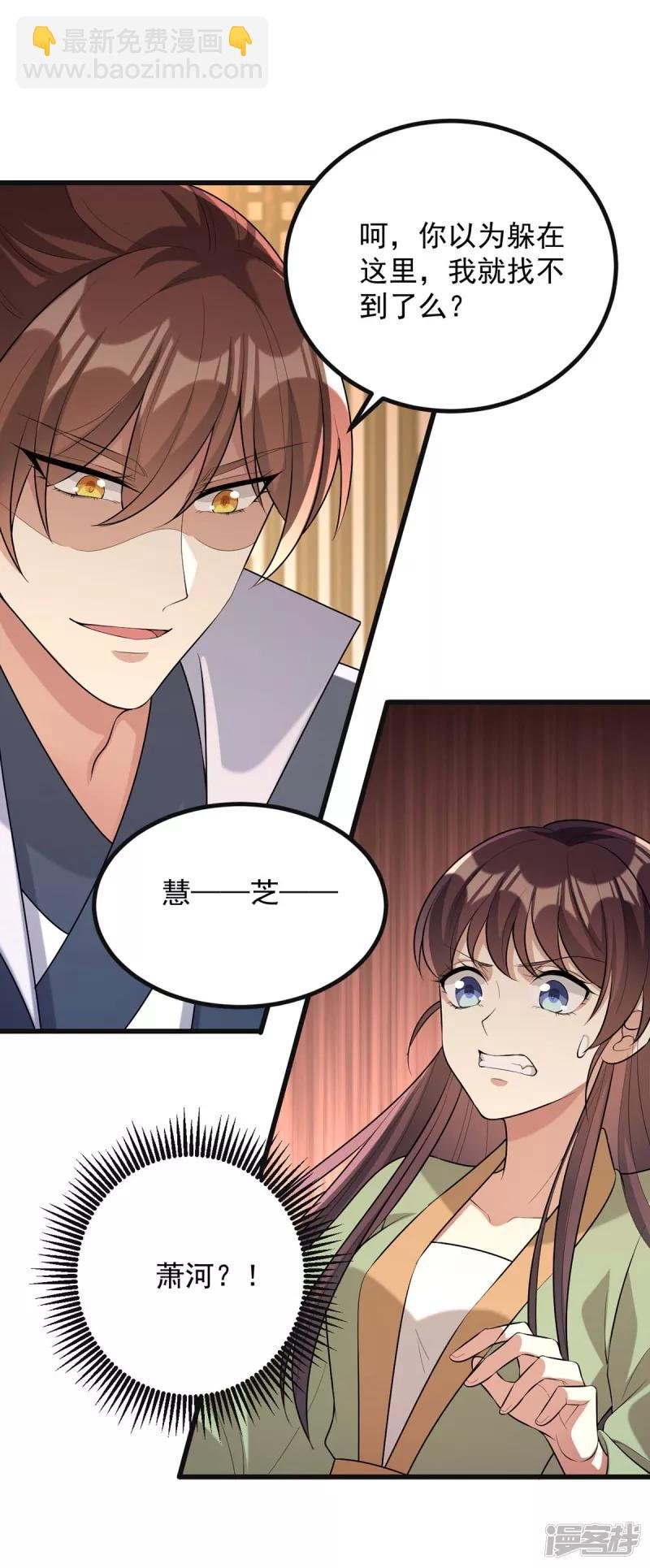 第243话 慧芝之危