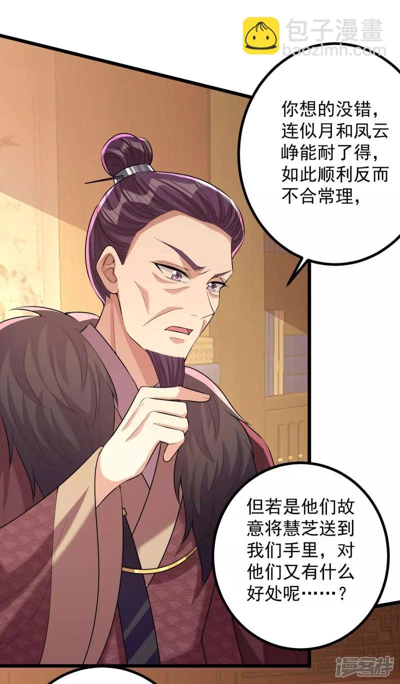 第244话 心生犹疑
