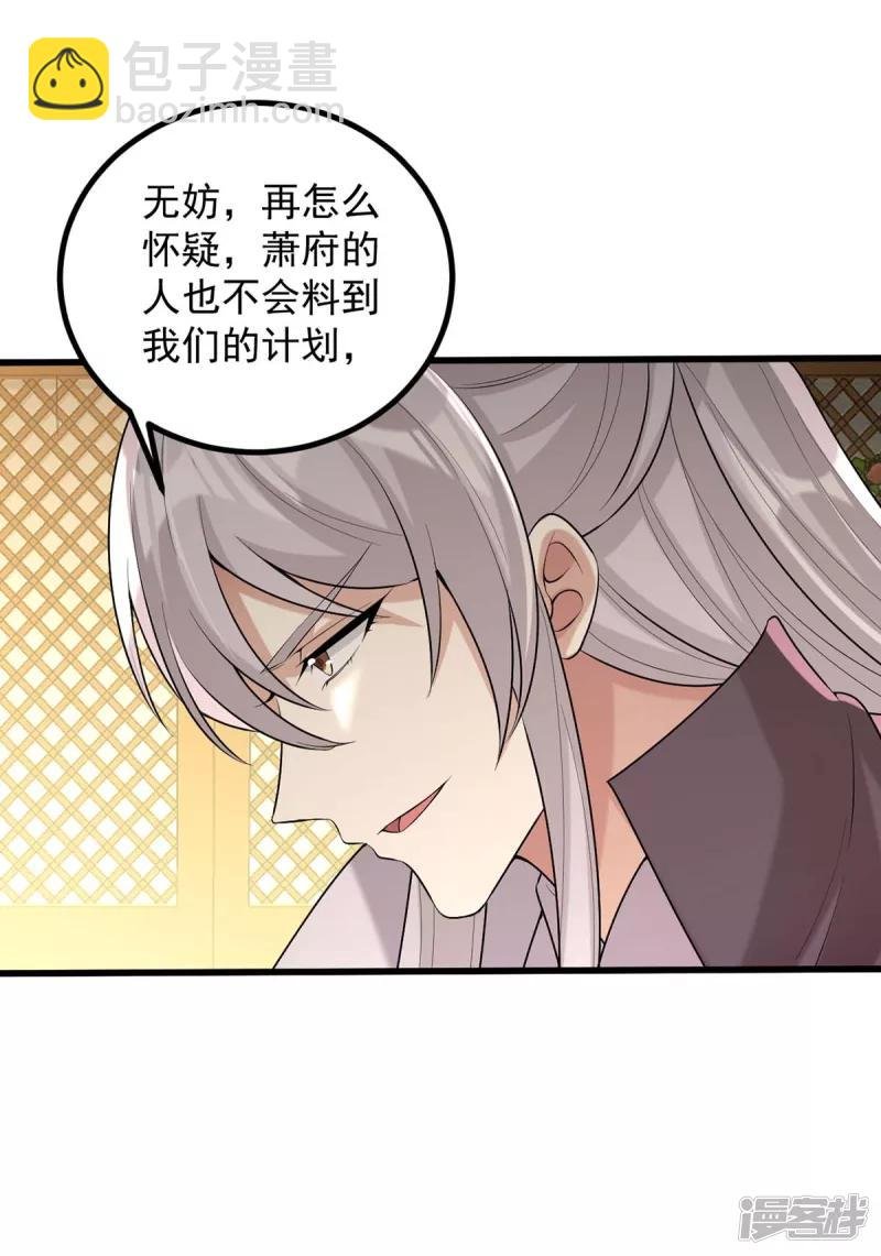第245话 月儿这是吃醋了？