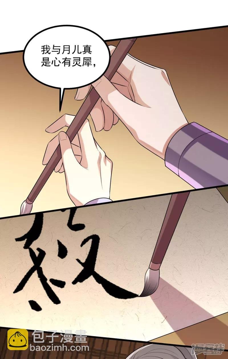 第245话 月儿这是吃醋了？